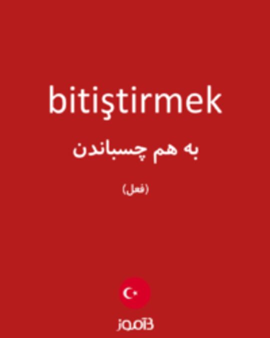  تصویر bitiştirmek - دیکشنری انگلیسی بیاموز