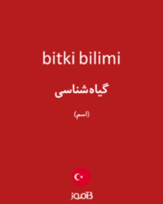  تصویر bitki bilimi - دیکشنری انگلیسی بیاموز