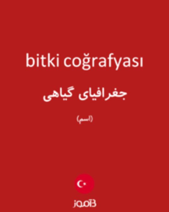  تصویر bitki coğrafyası - دیکشنری انگلیسی بیاموز