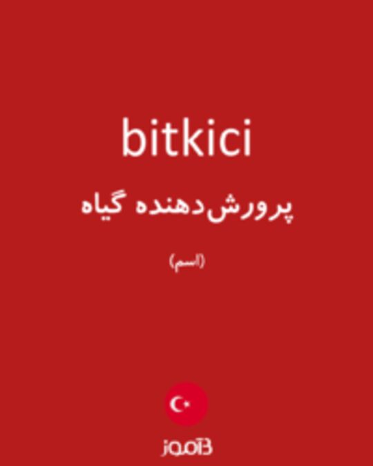  تصویر bitkici - دیکشنری انگلیسی بیاموز