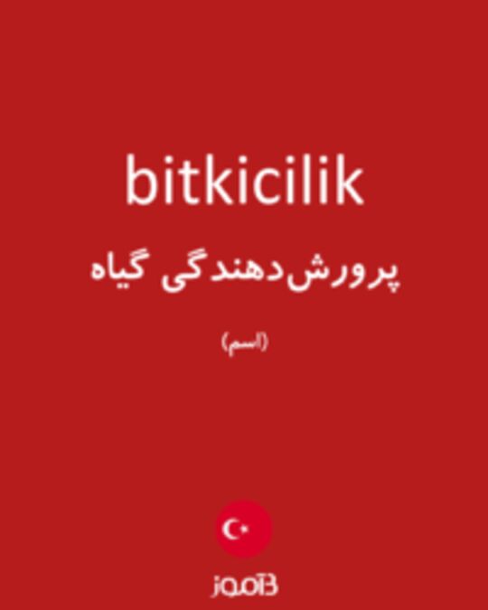  تصویر bitkicilik - دیکشنری انگلیسی بیاموز