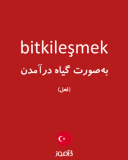  تصویر bitkileşmek - دیکشنری انگلیسی بیاموز