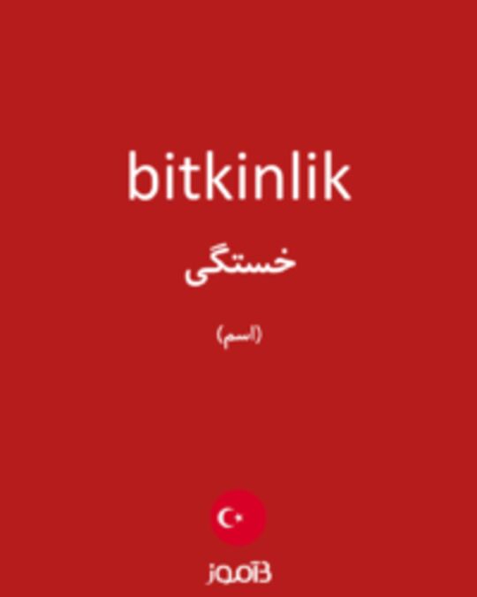  تصویر bitkinlik - دیکشنری انگلیسی بیاموز