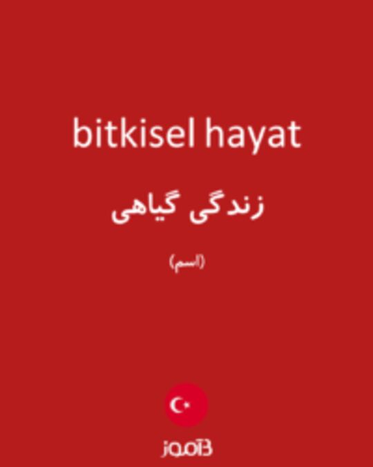  تصویر bitkisel hayat - دیکشنری انگلیسی بیاموز