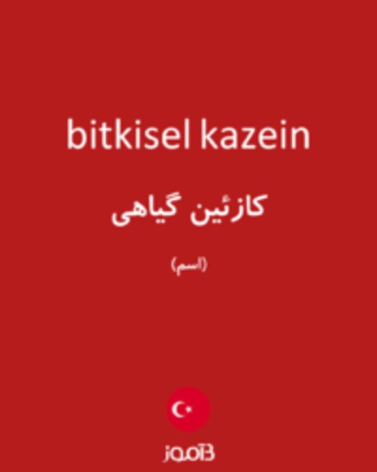  تصویر bitkisel kazein - دیکشنری انگلیسی بیاموز