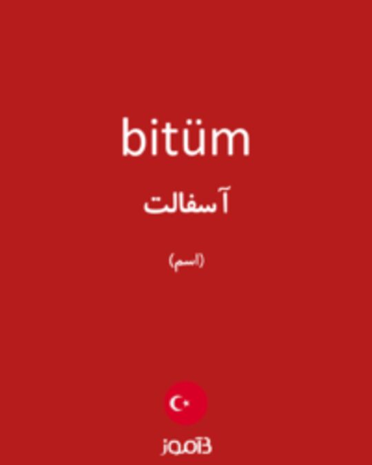  تصویر bitüm - دیکشنری انگلیسی بیاموز