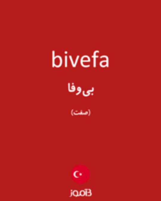  تصویر bivefa - دیکشنری انگلیسی بیاموز