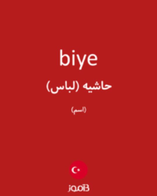  تصویر biye - دیکشنری انگلیسی بیاموز