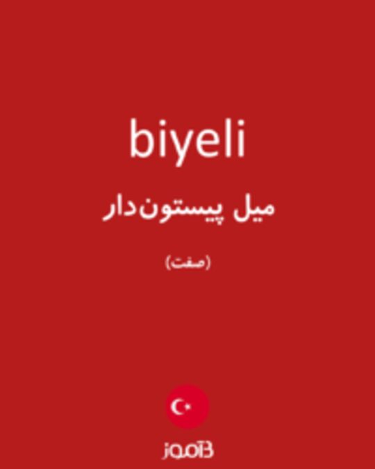  تصویر biyeli - دیکشنری انگلیسی بیاموز