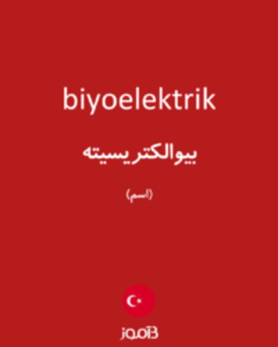  تصویر biyoelektrik - دیکشنری انگلیسی بیاموز