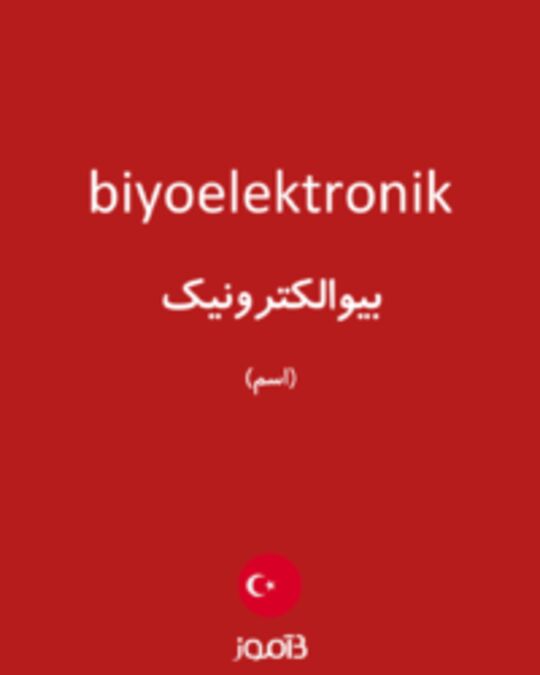  تصویر biyoelektronik - دیکشنری انگلیسی بیاموز