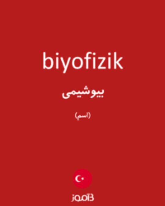  تصویر biyofizik - دیکشنری انگلیسی بیاموز