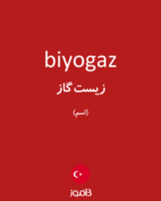  تصویر biyogaz - دیکشنری انگلیسی بیاموز