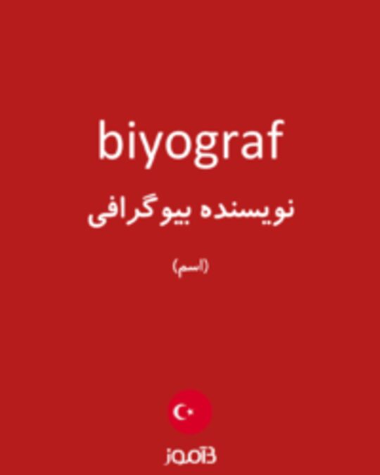  تصویر biyograf - دیکشنری انگلیسی بیاموز