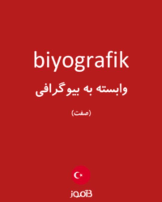  تصویر biyografik - دیکشنری انگلیسی بیاموز