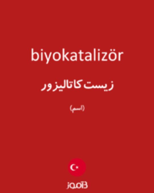  تصویر biyokatalizör - دیکشنری انگلیسی بیاموز