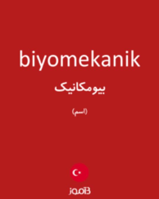  تصویر biyomekanik - دیکشنری انگلیسی بیاموز