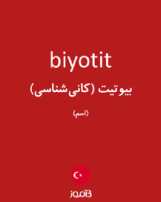  تصویر biyotit - دیکشنری انگلیسی بیاموز