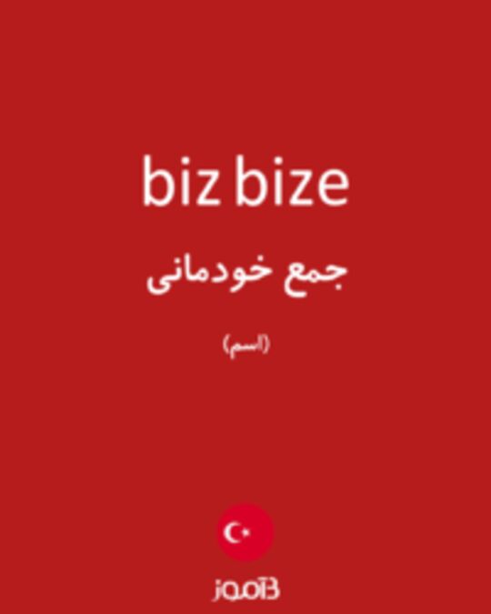  تصویر biz bize - دیکشنری انگلیسی بیاموز