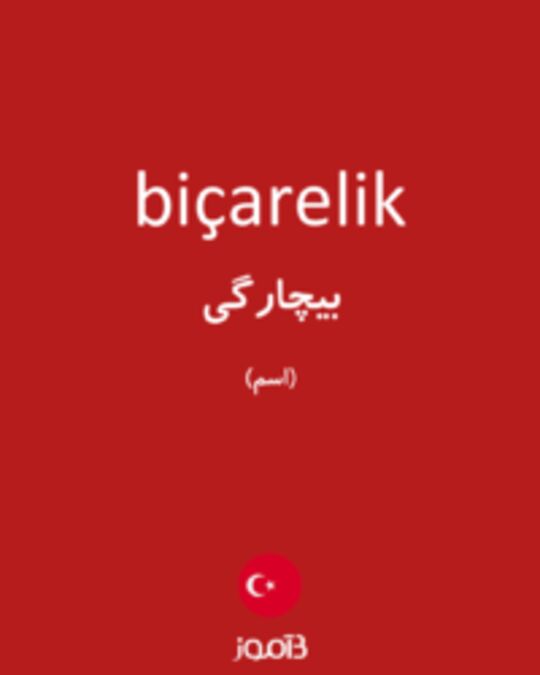  تصویر biçarelik - دیکشنری انگلیسی بیاموز