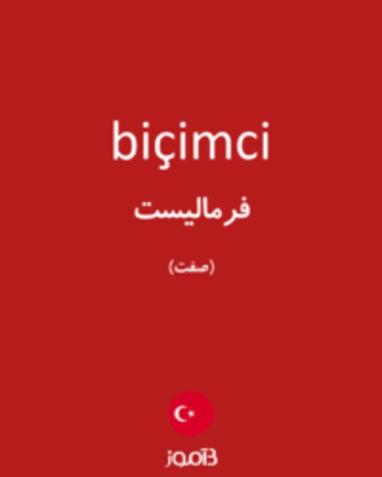  تصویر biçimci - دیکشنری انگلیسی بیاموز