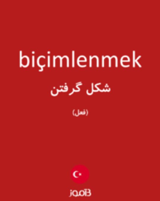  تصویر biçimlenmek - دیکشنری انگلیسی بیاموز