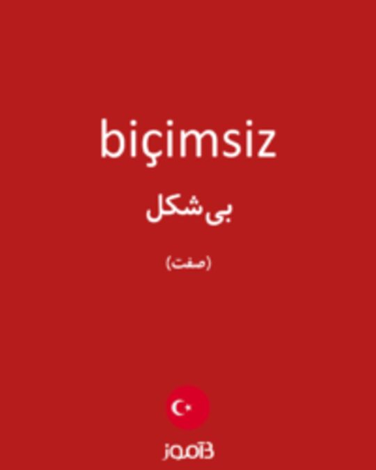  تصویر biçimsiz - دیکشنری انگلیسی بیاموز