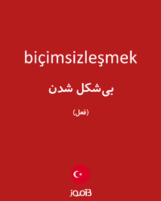  تصویر biçimsizleşmek - دیکشنری انگلیسی بیاموز