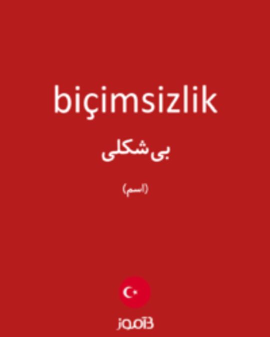  تصویر biçimsizlik - دیکشنری انگلیسی بیاموز