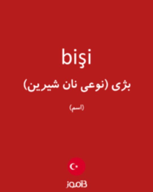  تصویر bişi - دیکشنری انگلیسی بیاموز