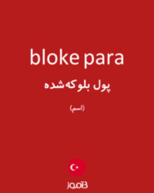  تصویر bloke para - دیکشنری انگلیسی بیاموز