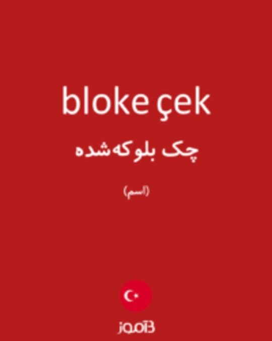  تصویر bloke çek - دیکشنری انگلیسی بیاموز