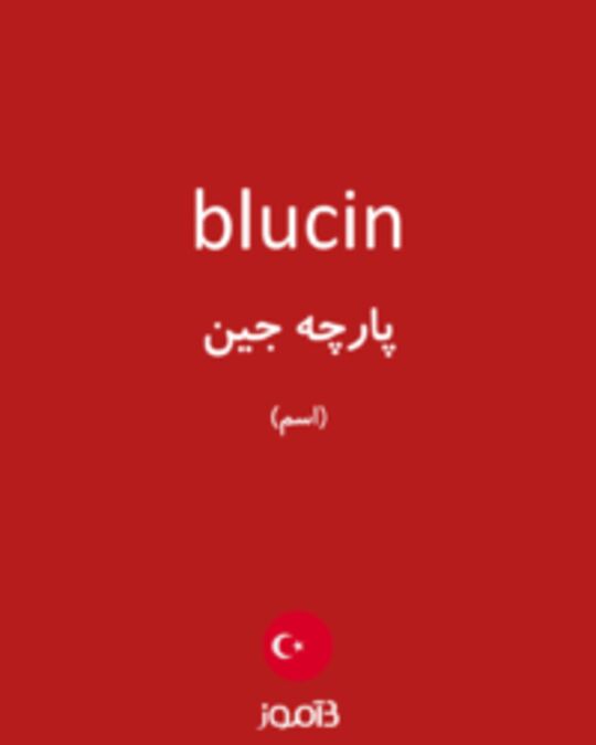  تصویر blucin - دیکشنری انگلیسی بیاموز