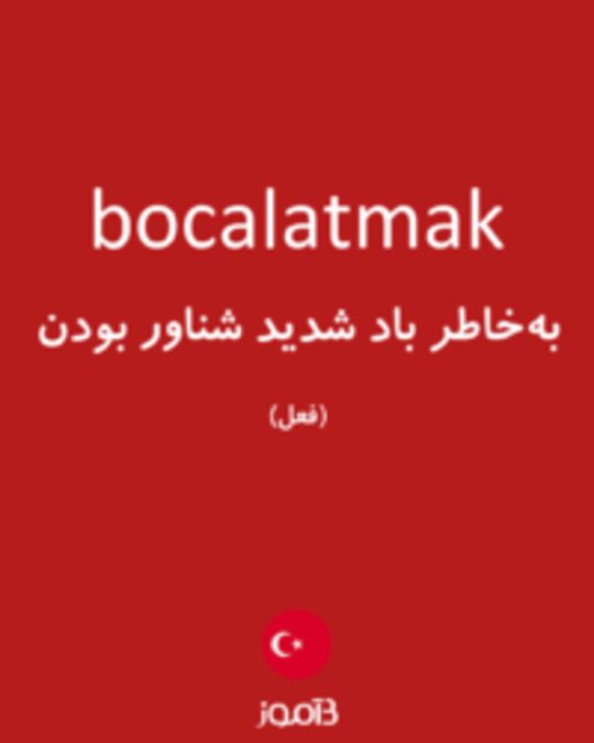  تصویر bocalatmak - دیکشنری انگلیسی بیاموز