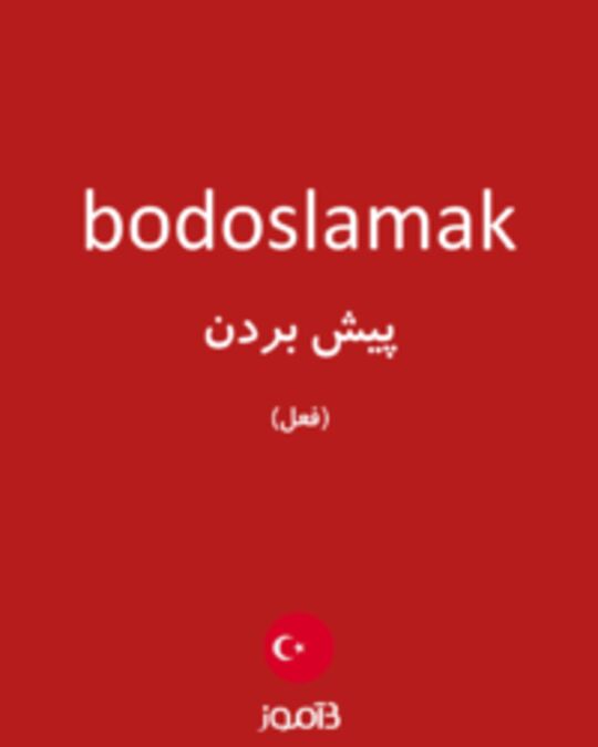  تصویر bodoslamak - دیکشنری انگلیسی بیاموز