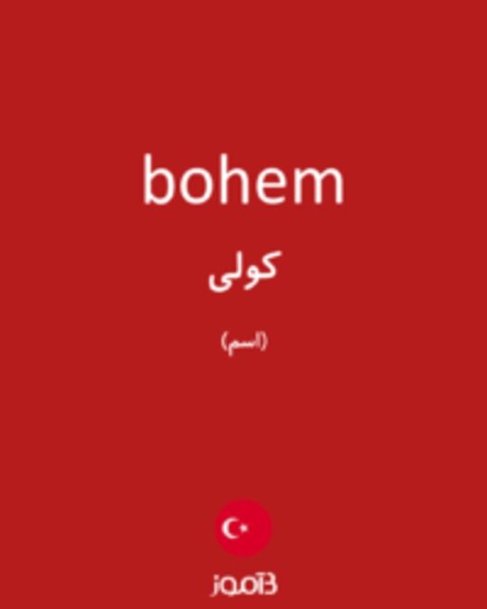  تصویر bohem - دیکشنری انگلیسی بیاموز