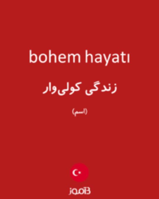  تصویر bohem hayatı - دیکشنری انگلیسی بیاموز