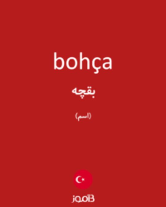  تصویر bohça - دیکشنری انگلیسی بیاموز