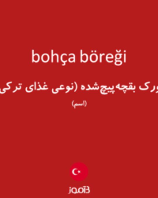  تصویر bohça böreği - دیکشنری انگلیسی بیاموز