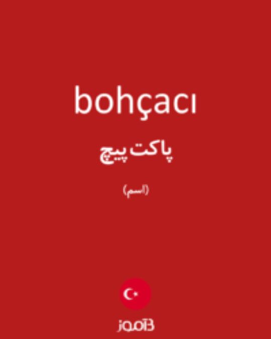  تصویر bohçacı - دیکشنری انگلیسی بیاموز