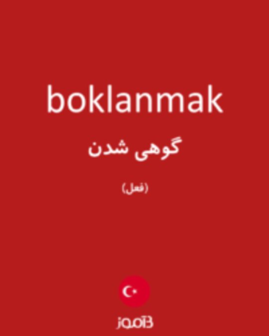  تصویر boklanmak - دیکشنری انگلیسی بیاموز