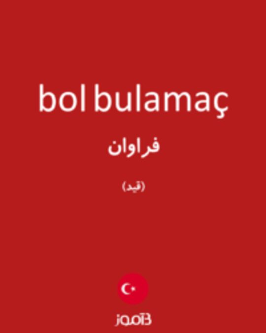  تصویر bol bulamaç - دیکشنری انگلیسی بیاموز