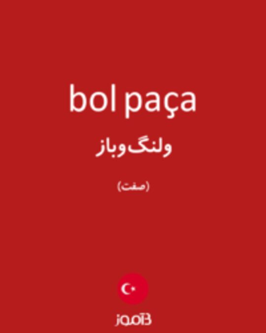  تصویر bol paça - دیکشنری انگلیسی بیاموز