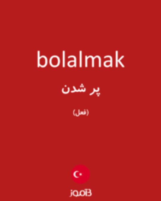  تصویر bolalmak - دیکشنری انگلیسی بیاموز