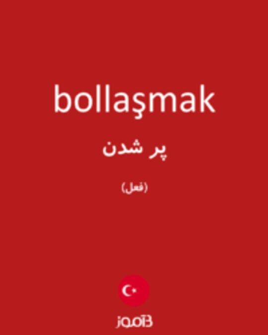  تصویر bollaşmak - دیکشنری انگلیسی بیاموز