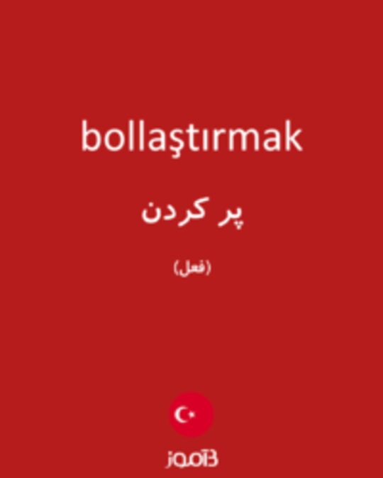  تصویر bollaştırmak - دیکشنری انگلیسی بیاموز