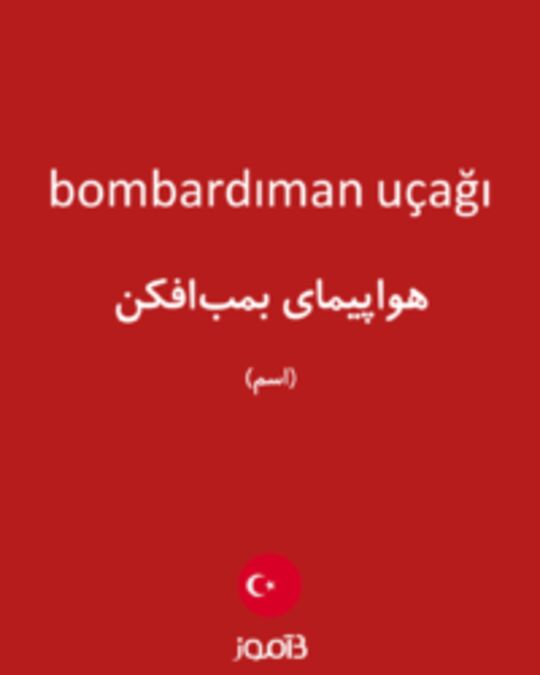  تصویر bombardıman uçağı - دیکشنری انگلیسی بیاموز