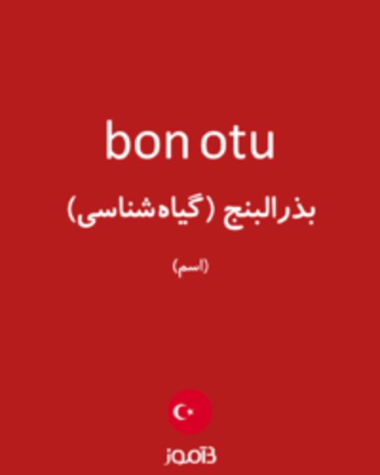  تصویر bon otu - دیکشنری انگلیسی بیاموز