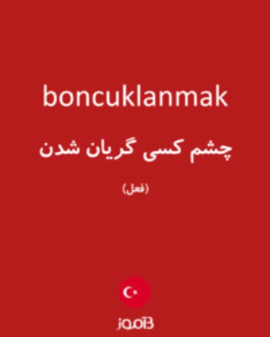  تصویر boncuklanmak - دیکشنری انگلیسی بیاموز