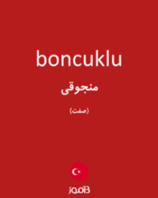  تصویر boncuklu - دیکشنری انگلیسی بیاموز